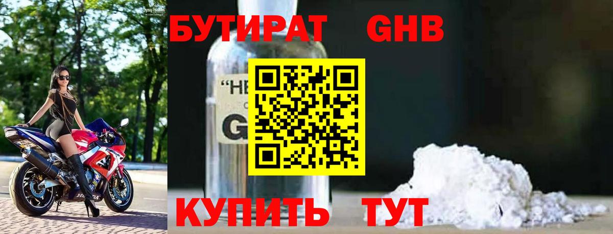 Бутират  Вход с VPN  Торжок  Бутират бутик 