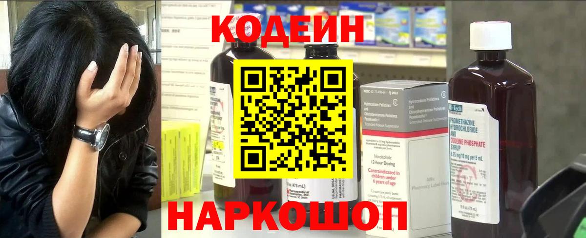 Торжок  Codein напиток Lean (лин)  Вход с VPN 