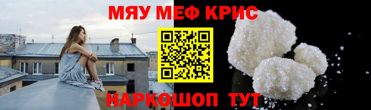 МЕФ кристаллы Торжок