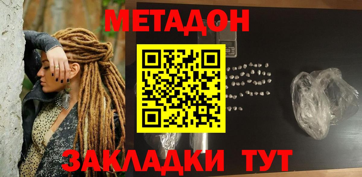 Торжок  МЕТАДОН мёд  Метадон кристалл  Вход с VPN 