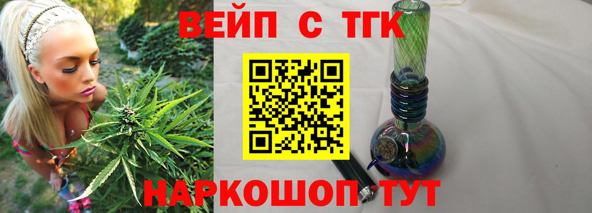 Торжок  ТГК вейп с тгк  наркотики  Вход с VPN  Дистиллят ТГК концентрат 